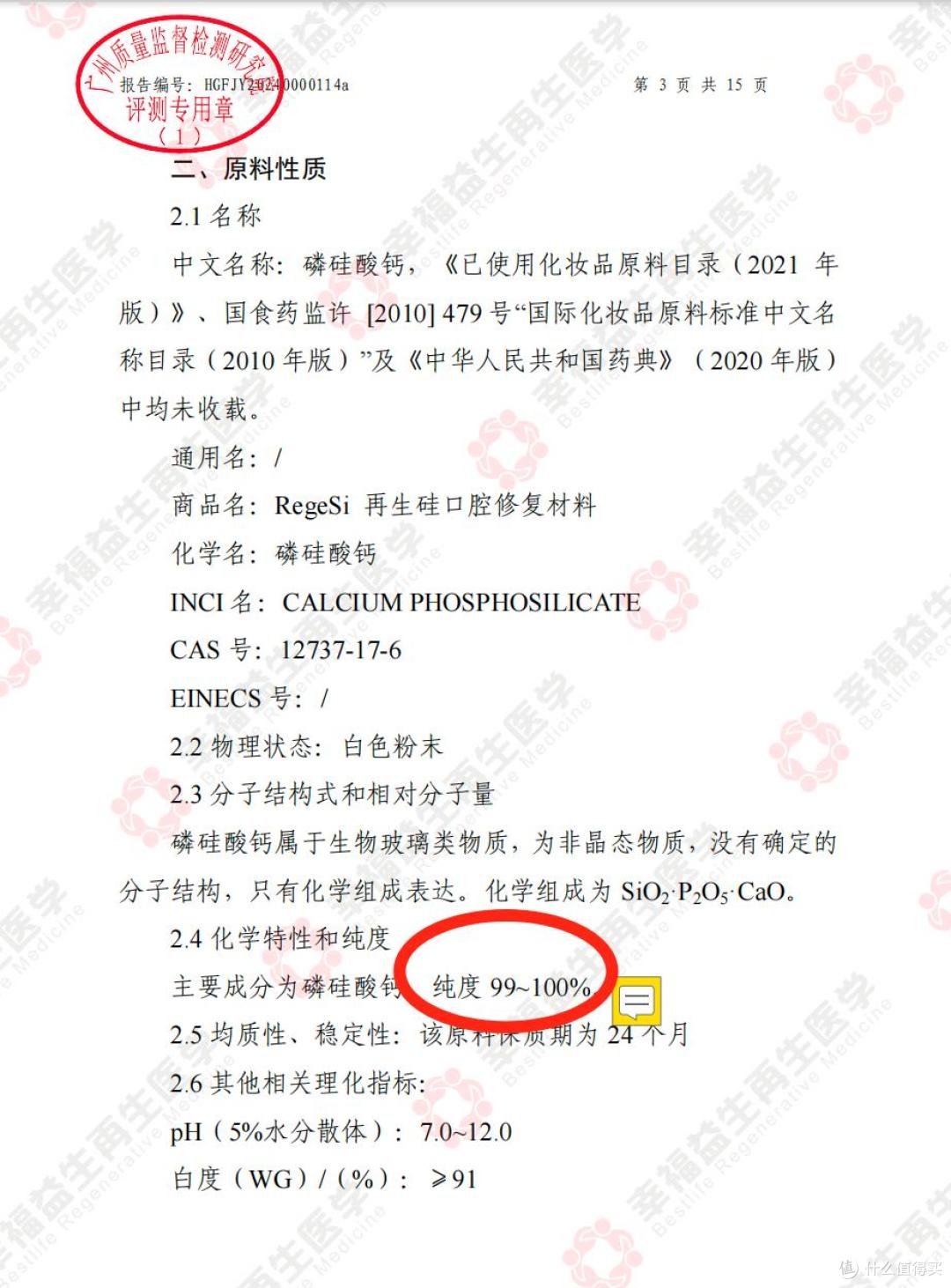 早上护龈,晚上修复牙釉质——左点再生硅牙膏有大学问!