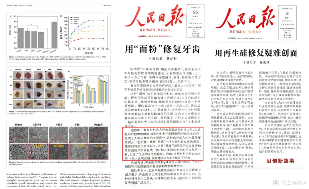 早上护龈,晚上修复牙釉质——左点再生硅牙膏有大学问!