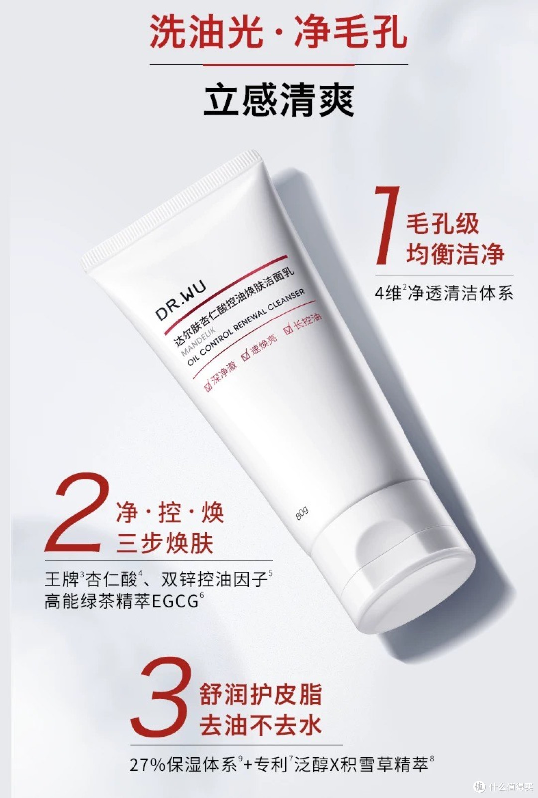 油敏肌也能安心“刷酸”?DR.WU杏仁酸洁面乳深度测评!