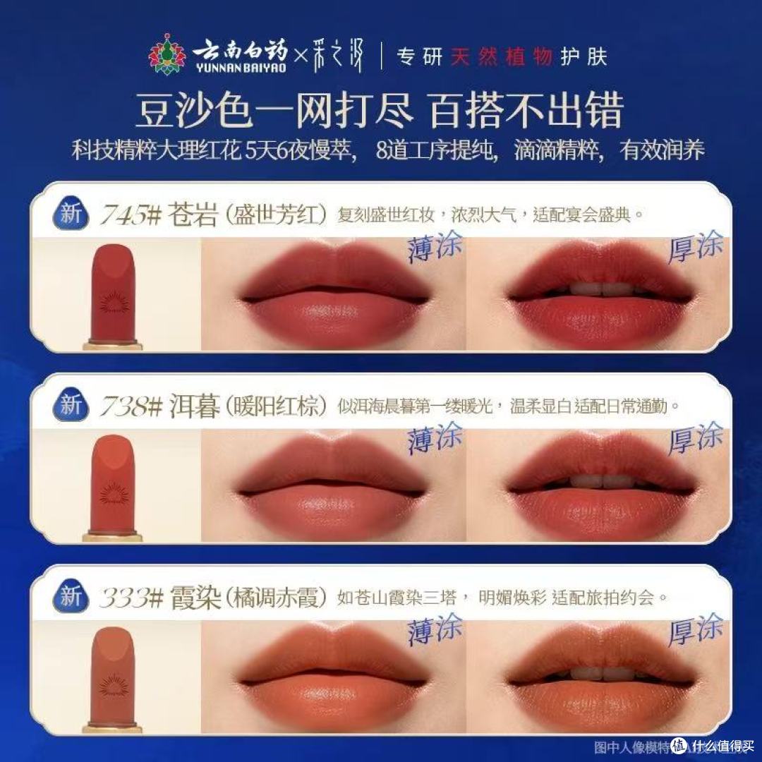 云南白药采之汲红花唇膏实测!滋润哑光豆沙色太绝了