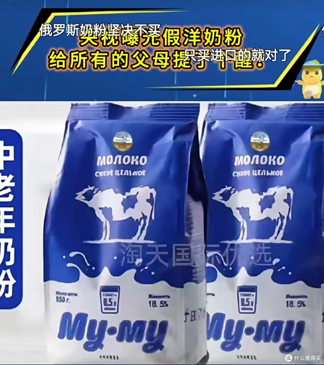 刷着直播间,我给孩子喝下了“2元毒奶粉”