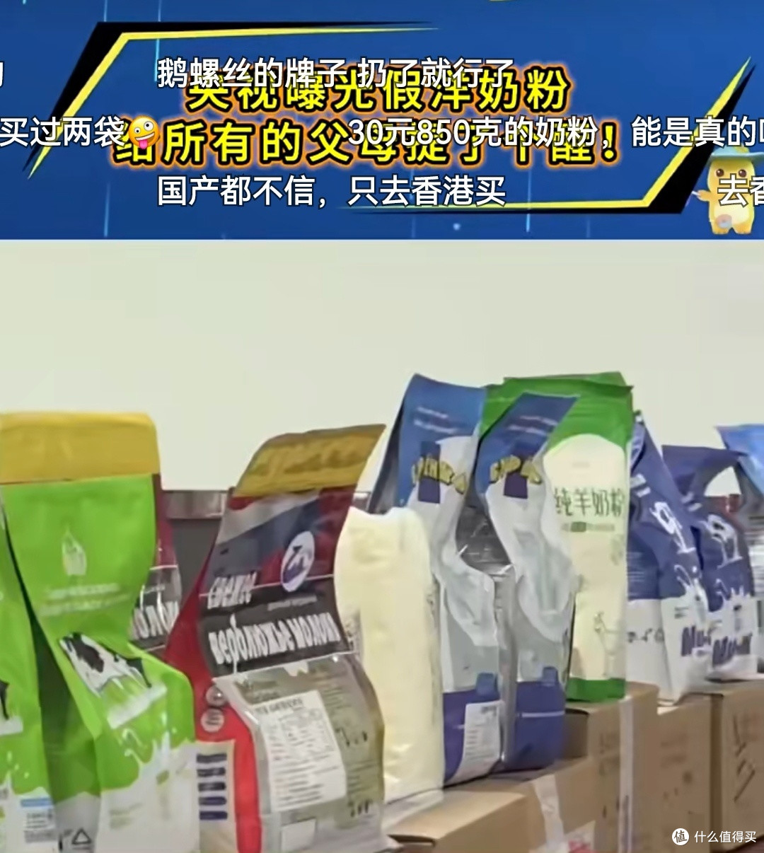 刷着直播间,我给孩子喝下了“2元毒奶粉”