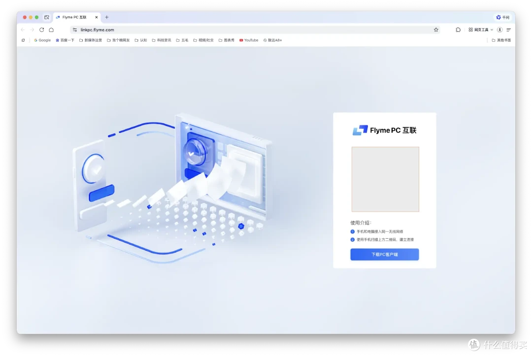 【初体验】Flyme PC 互联 客户端