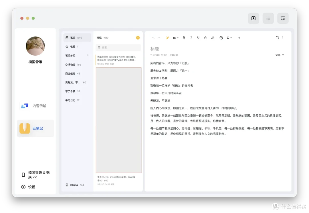 【初体验】Flyme PC 互联 客户端