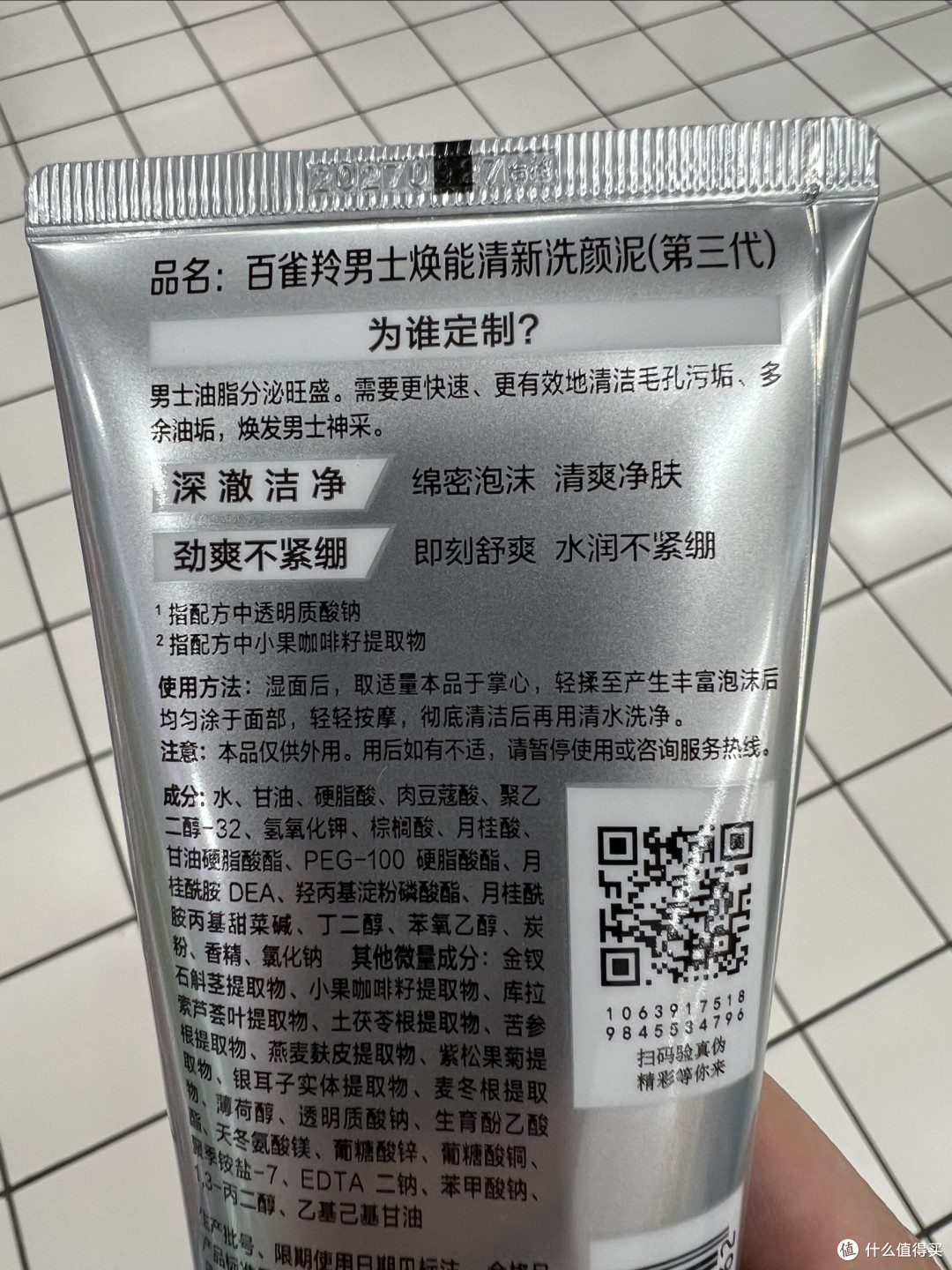 草本焕能,百雀羚男士洗颜泥的净肤之道!