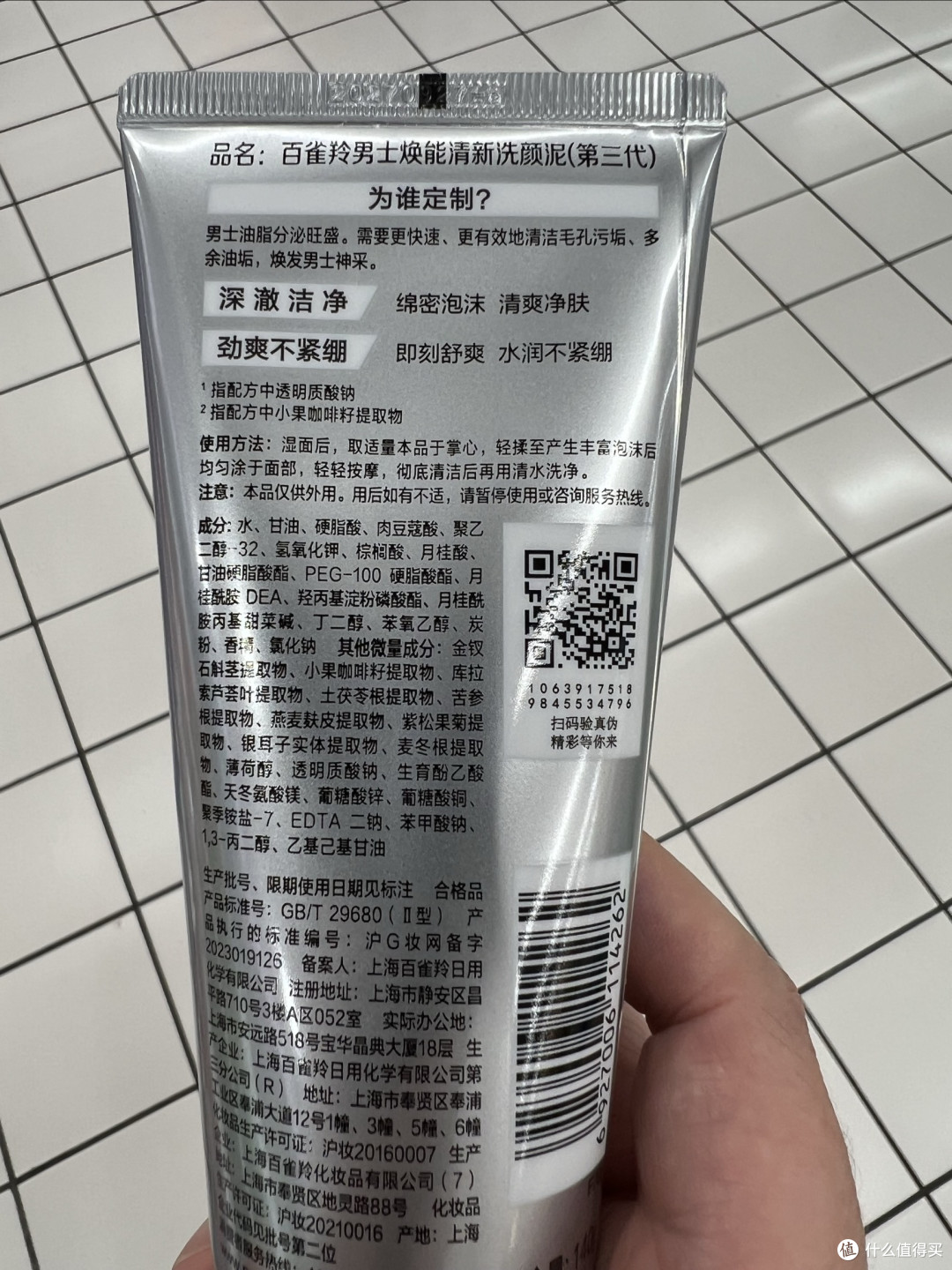 草本焕能，百雀羚男士洗颜泥的净肤之道！