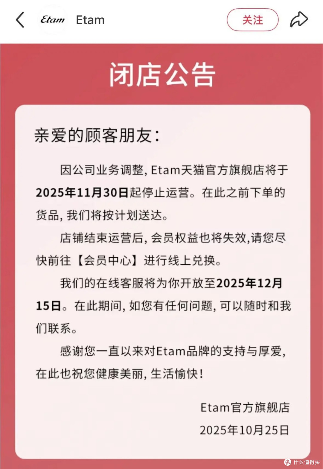 时代落幕|Etam艾格天猫店11月30日停运,一代国民服饰的兴衰记忆