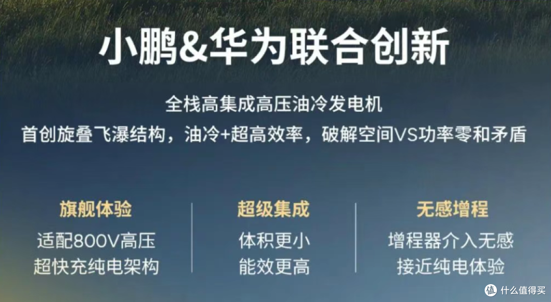 小鹏拥抱华为！X9超级增程：时速150巡航不亏电，油耗低至2.53L