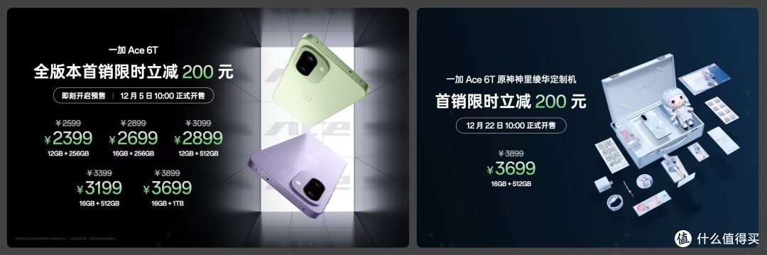 一加Ace 6T首发搭载第五代骁龙8：首销价2399元起