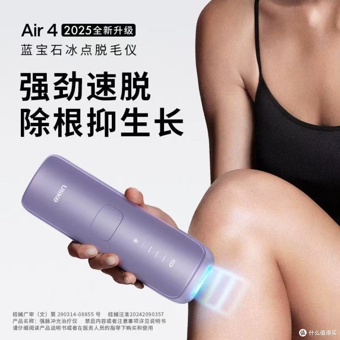 Ulike蓝宝石冰点脱毛仪Air4:在家享院线级丝滑