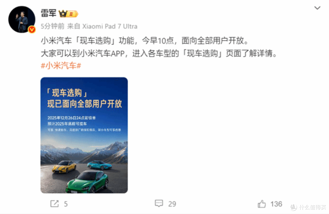 雷军放大招:现车随便挑,当月定当月提,这波操作藏着啥算盘?