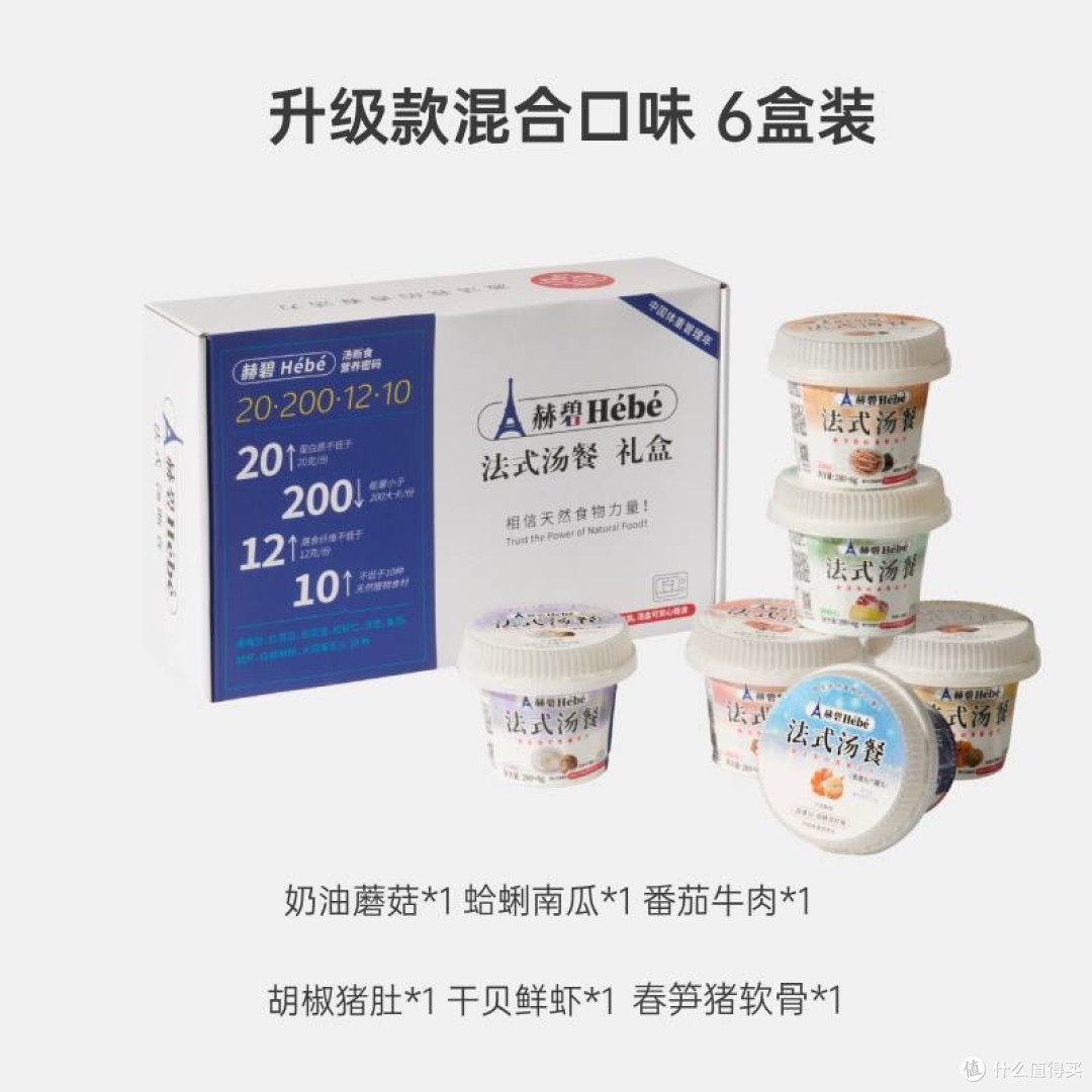 赫碧法式汤餐:高蛋白速食代餐,轻断食的营养新选择