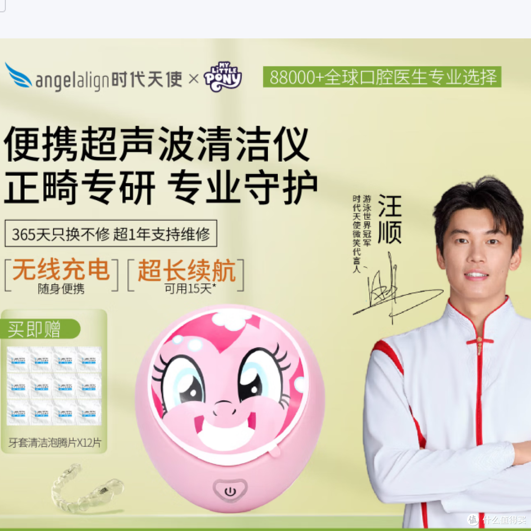 angelalign时代天使小马宝莉便携无线 超声波清洗仪 
 分析建议