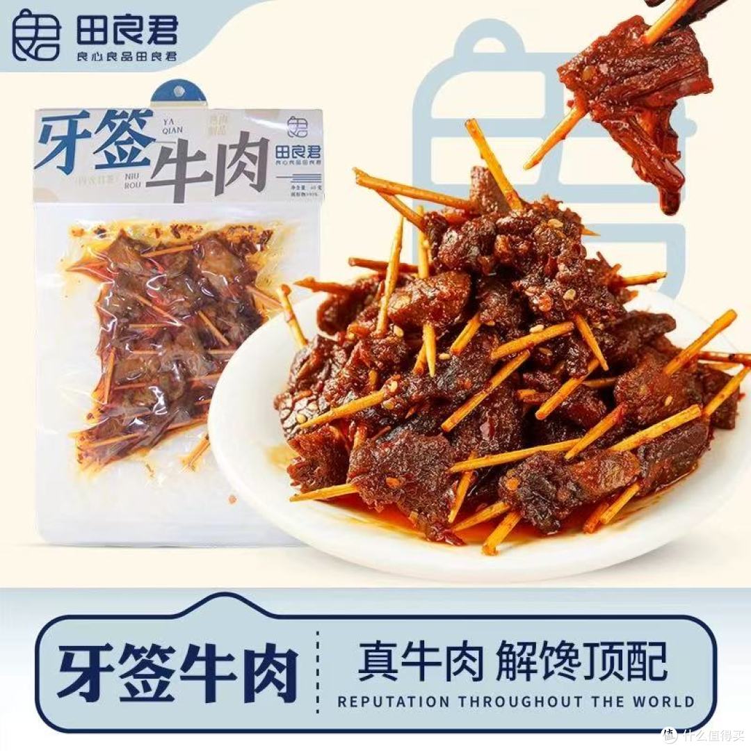谁懂啊！这个牙签牛肉让我追剧追到停不下来😭