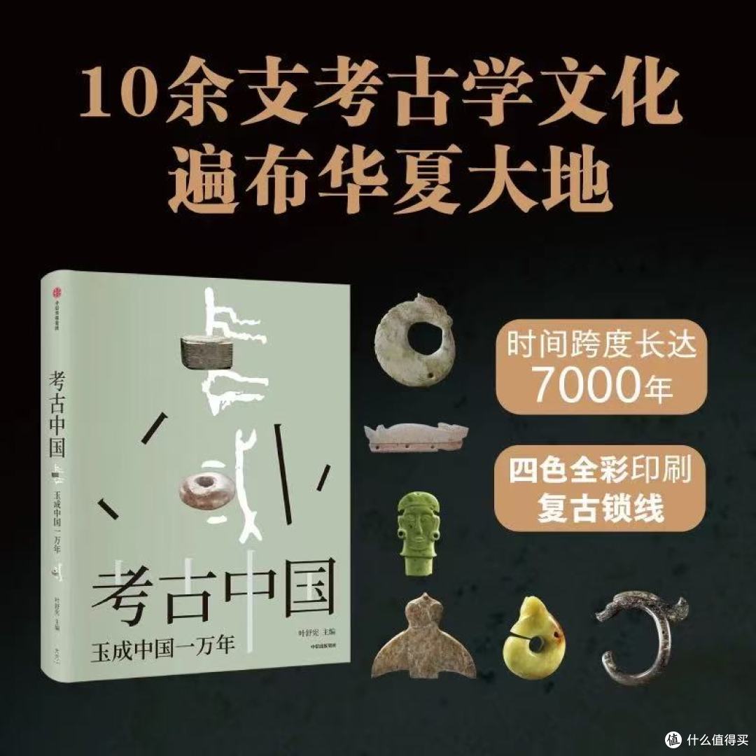 解码《考古中国:玉成中国一万年》中的文明基因