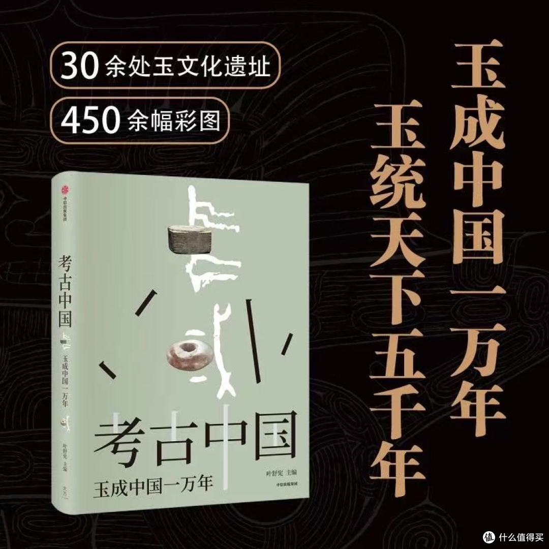 解码《考古中国:玉成中国一万年》中的文明基因
