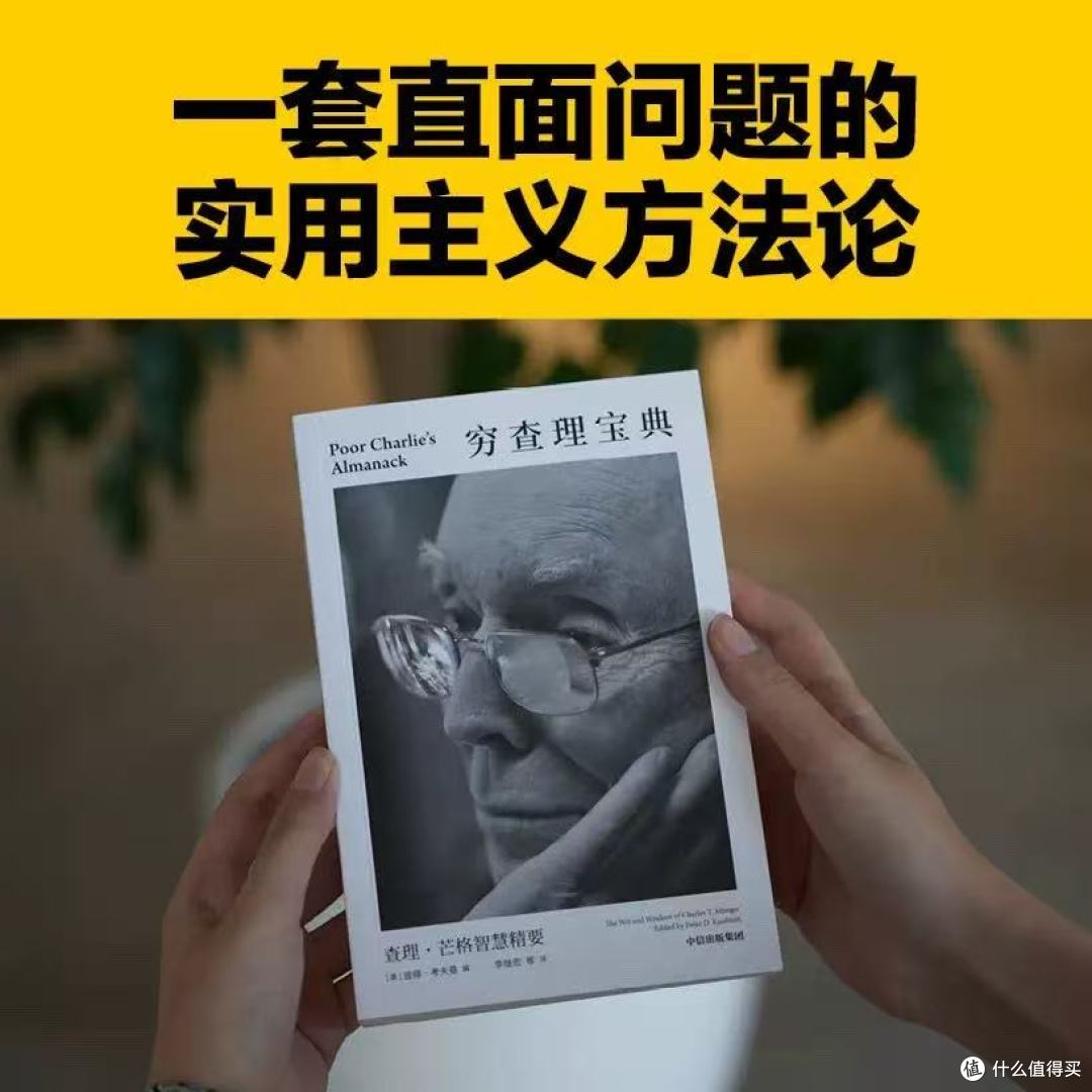 谁懂啊!把芒格智慧装进口袋后,我真的少走3年弯路📚