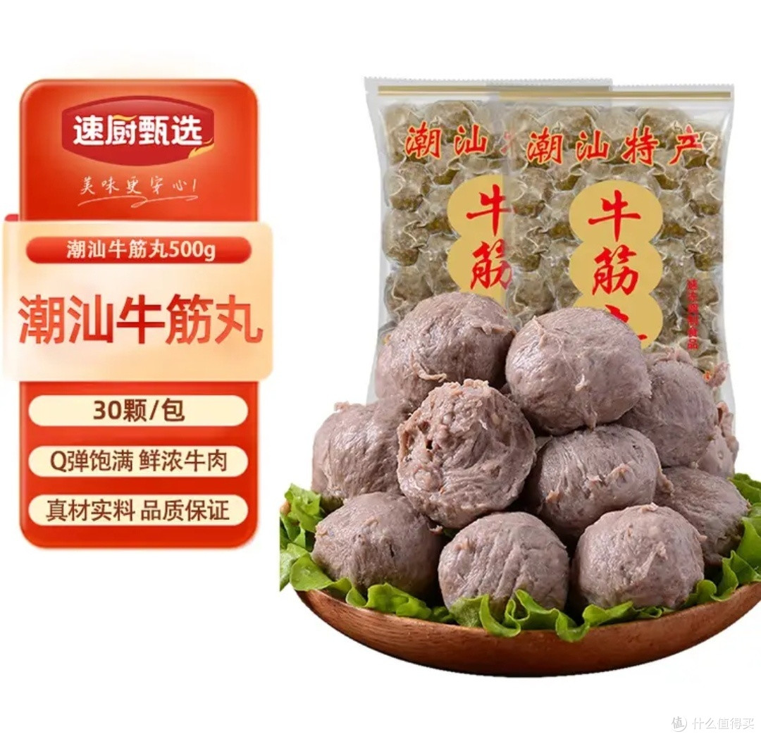 冬天第一顿火锅食材:速厨甄选潮汕牛筋丸500g火锅丸子