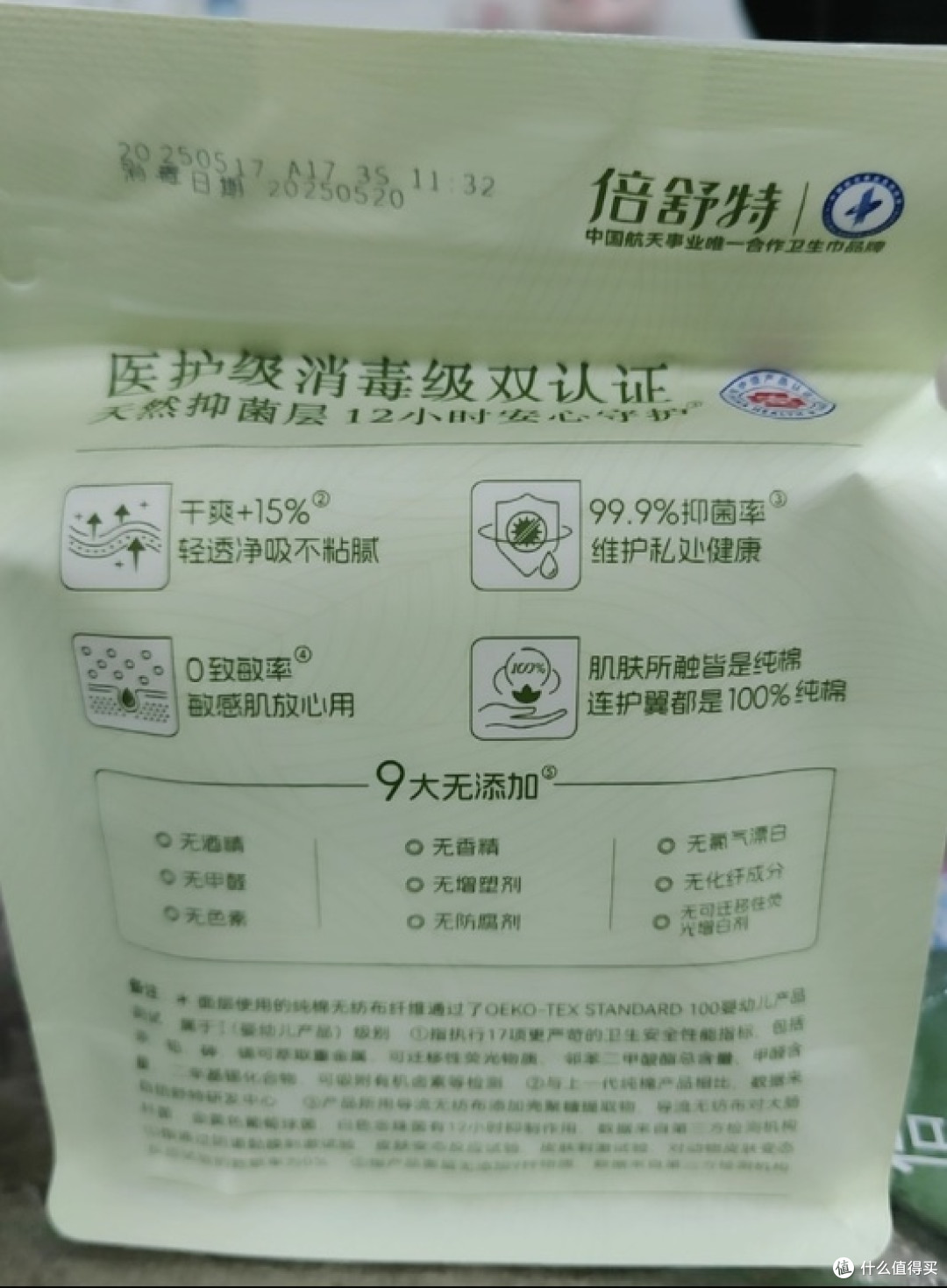 纯棉卫生巾,倍舒特消毒级,抑菌超实用✨