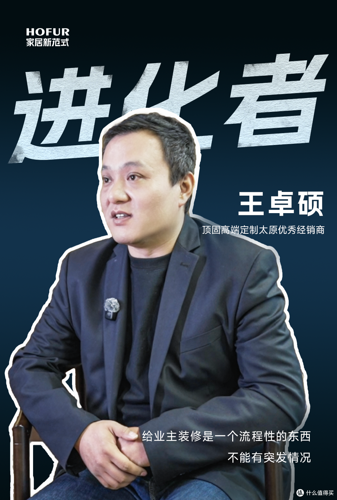高端定制店的山西打法!看顶固经销商王卓硕的两年双店攻略