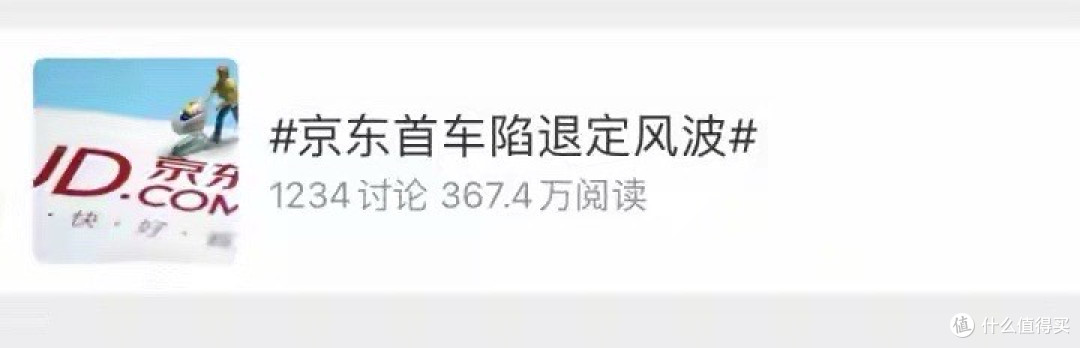 京东“国民好车”被指“货不对板”遭批量退订,三方回应来了