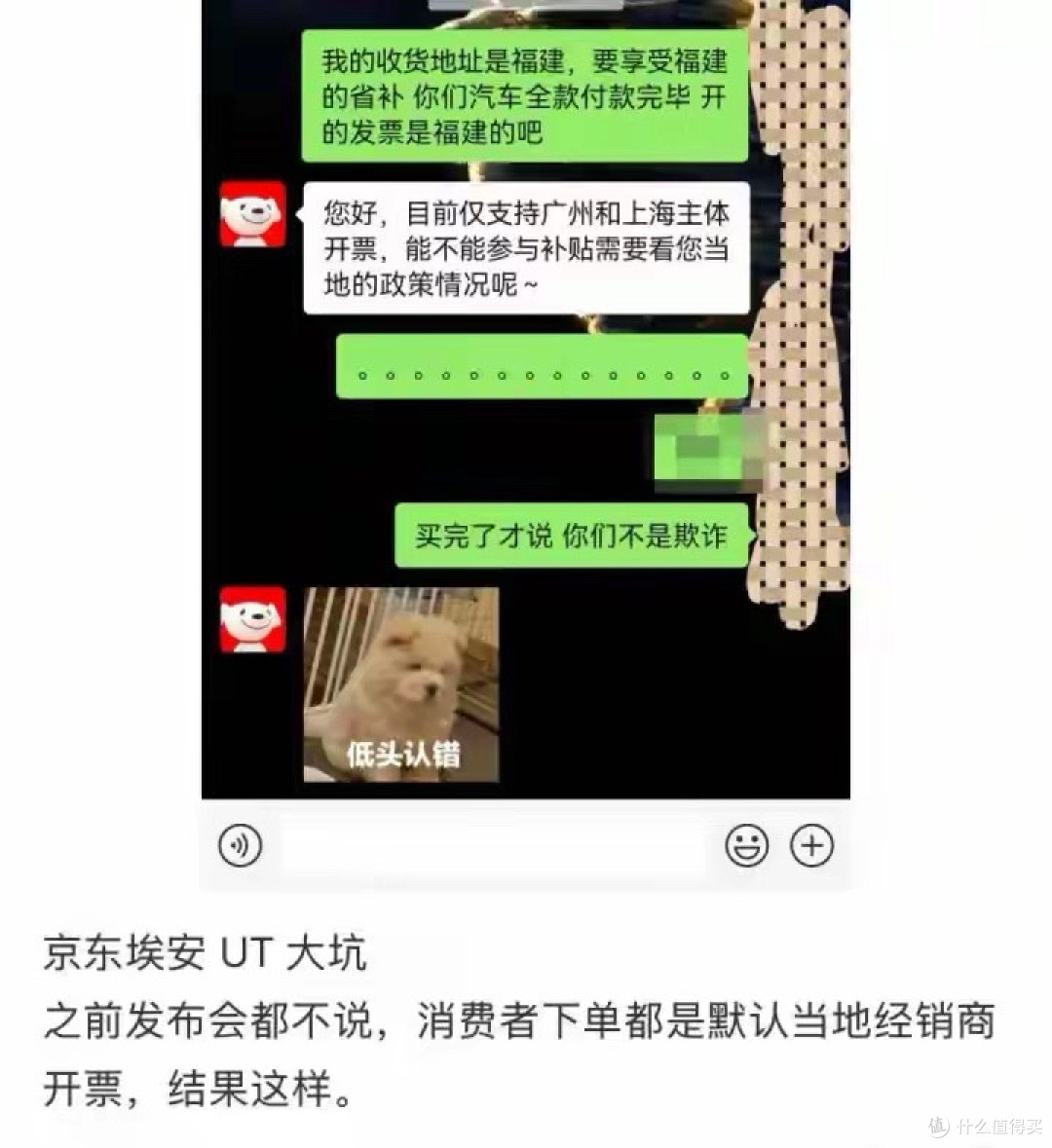 京东“国民好车”被指“货不对板”遭批量退订,三方回应来了