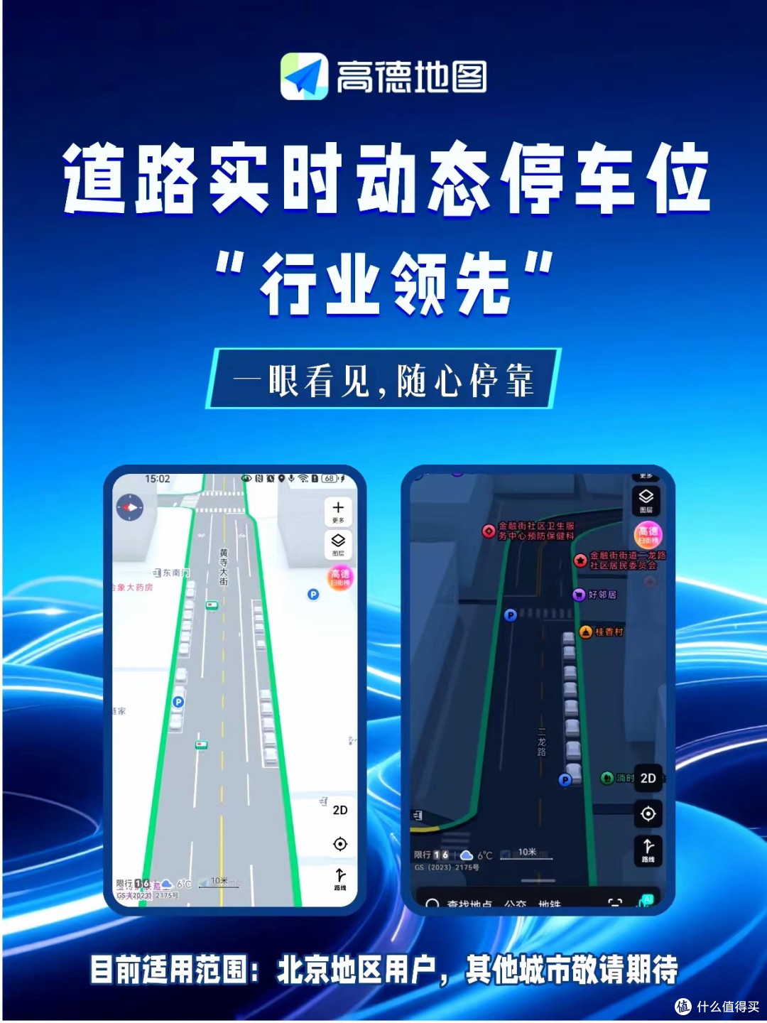 高德又出神仙功能!实时看路边停车位