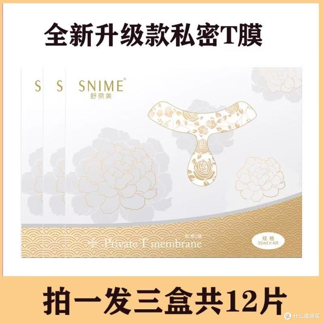 谁懂啊！私护选对直接逆袭！舒奈美T膜让我找回少女感✨