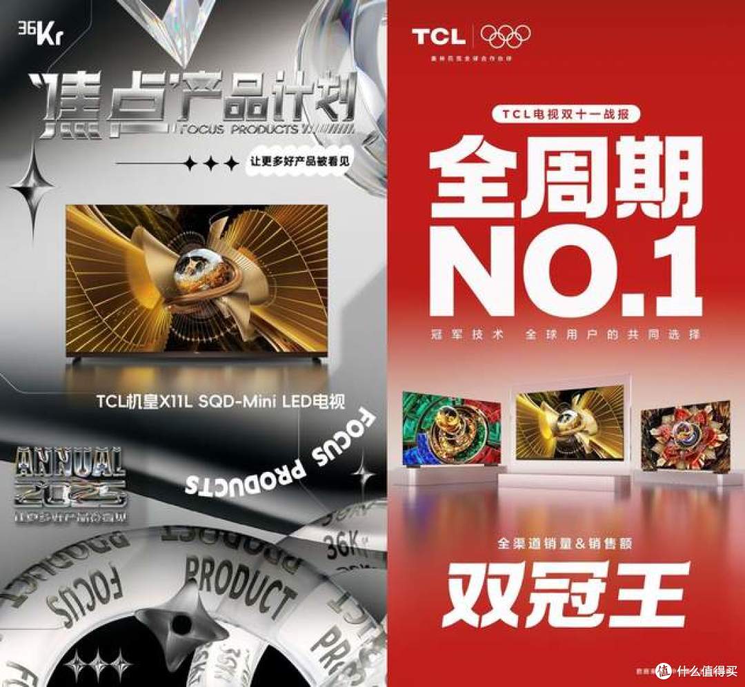 好画质不是梦!TCL SQD-Mini LED电视X11L获36氪年度焦点产品桂冠