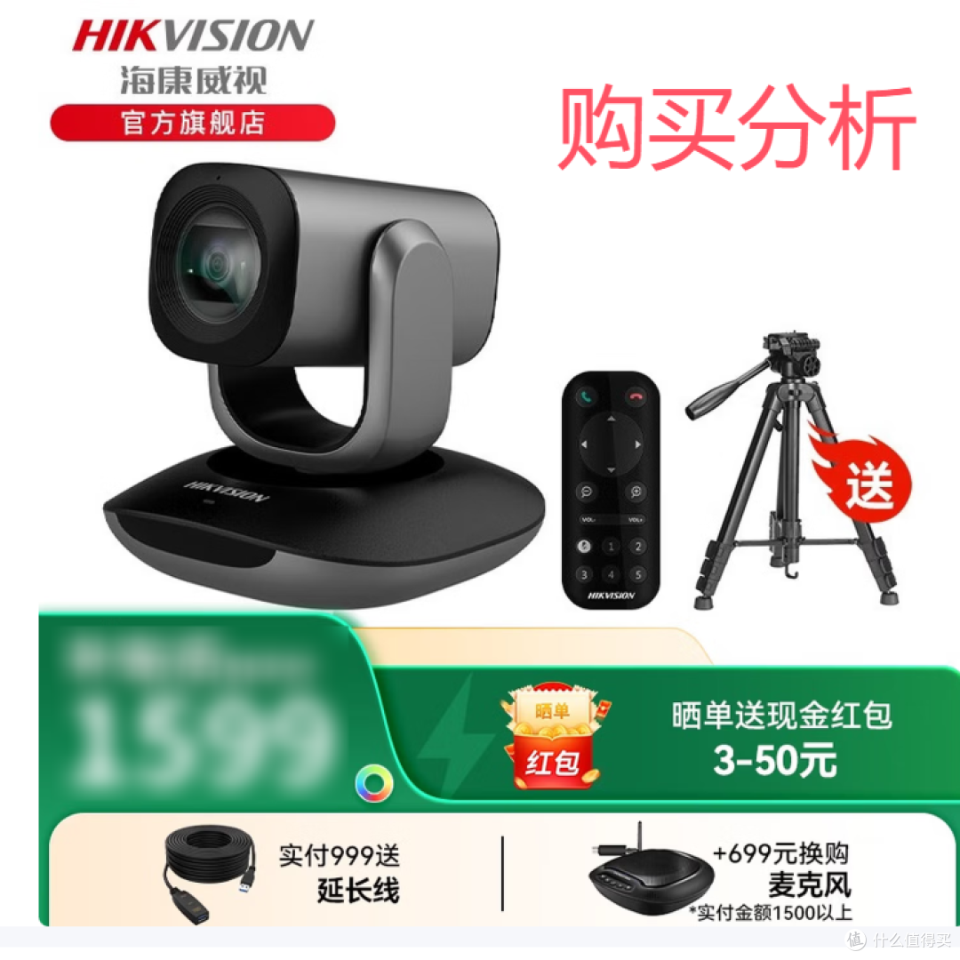 海康威视 视频会议摄像头全向麦高清变焦摄像机麦克风 分析建议
