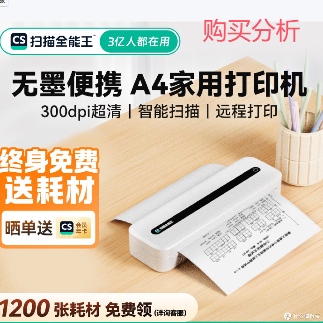 CAMSCANNER扫描全能王A4便携打印机远程无线wifi超清手机分析建议
