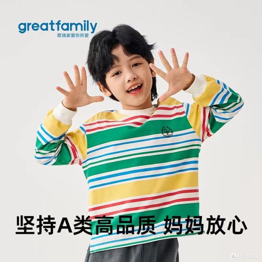 歌瑞家男童长袖：承包宝贝的每一寸成长温度