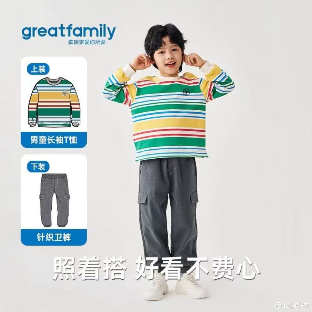 歌瑞家男童长袖：承包宝贝的每一寸成长温度