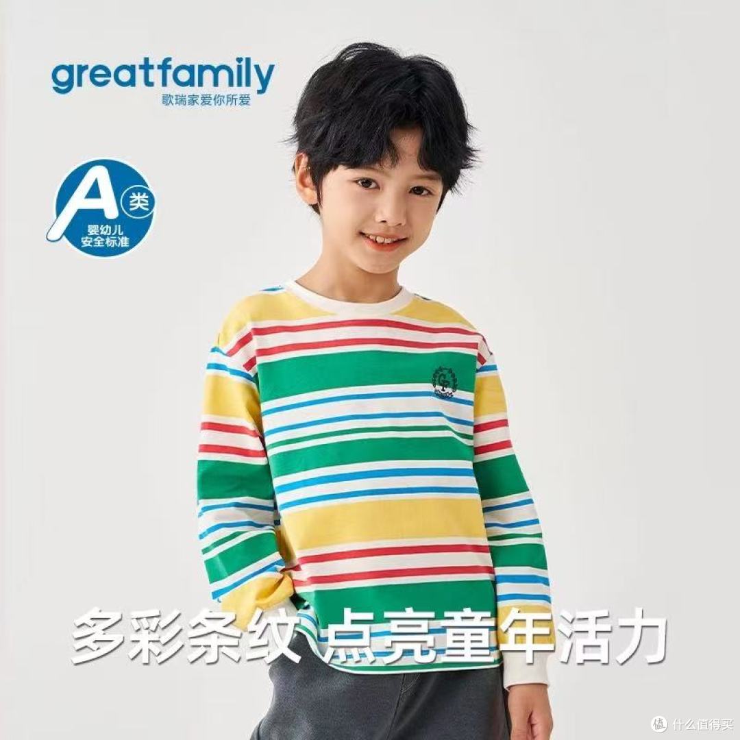 歌瑞家男童长袖|秋日里的软糯铠甲,承包宝贝的居家户外时光✨