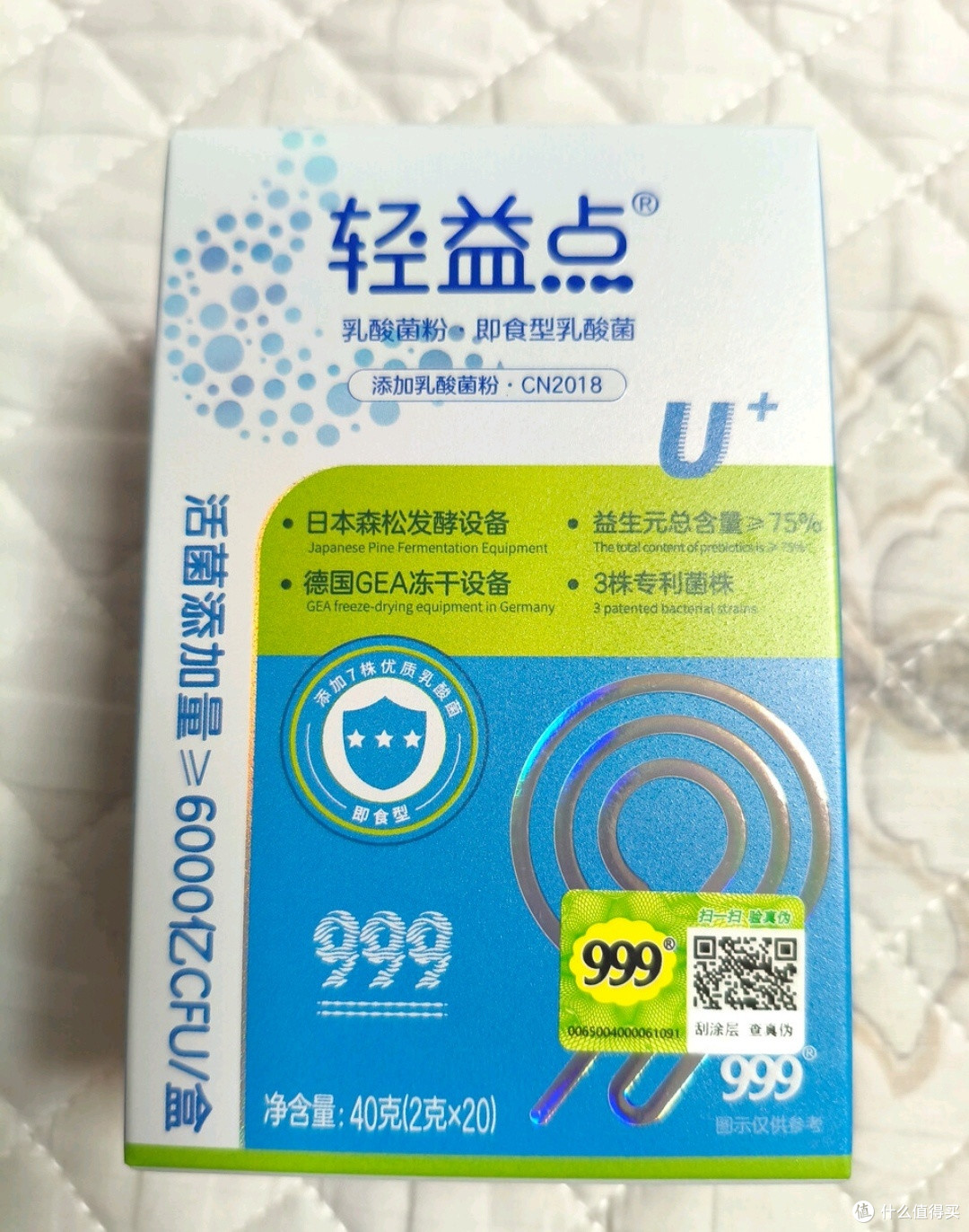 身心进化史管理好物:999三九医药益生菌塑身减肥瘦减肚子