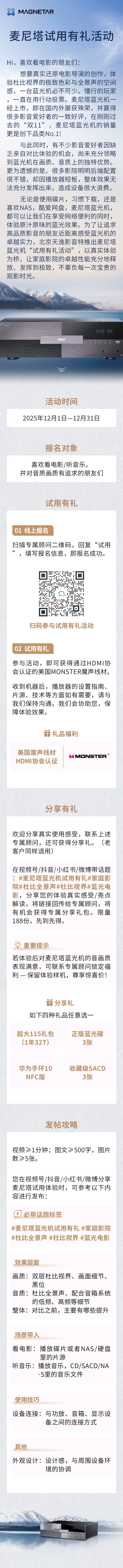 资讯|麦尼塔蓝光机试用有礼,体验样机享惊喜价!