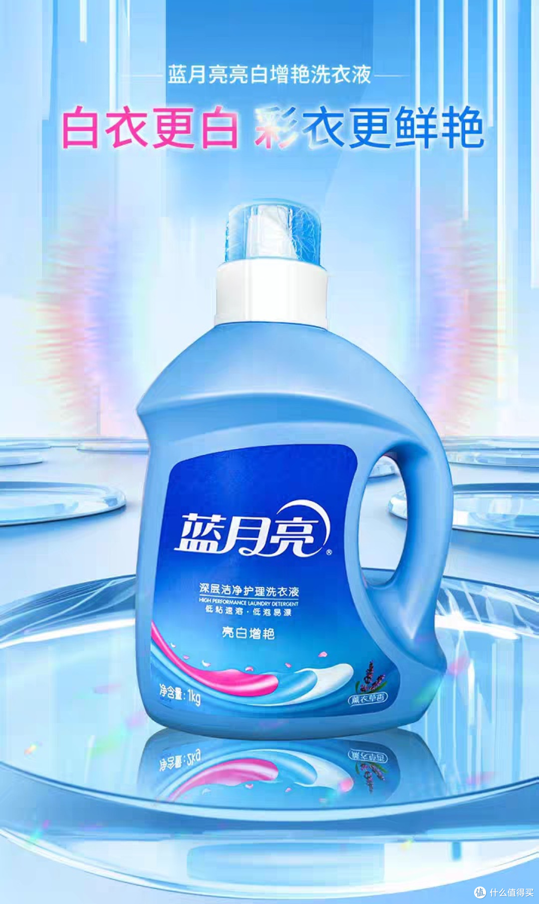 蓝月亮洗衣液