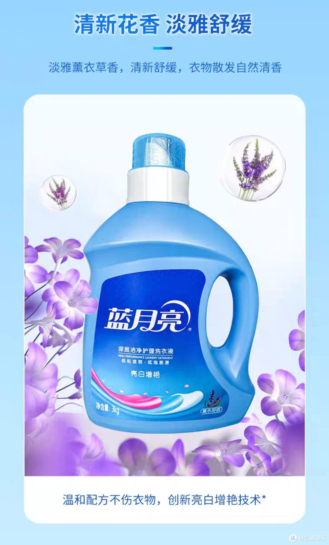 蓝月亮洗衣液
