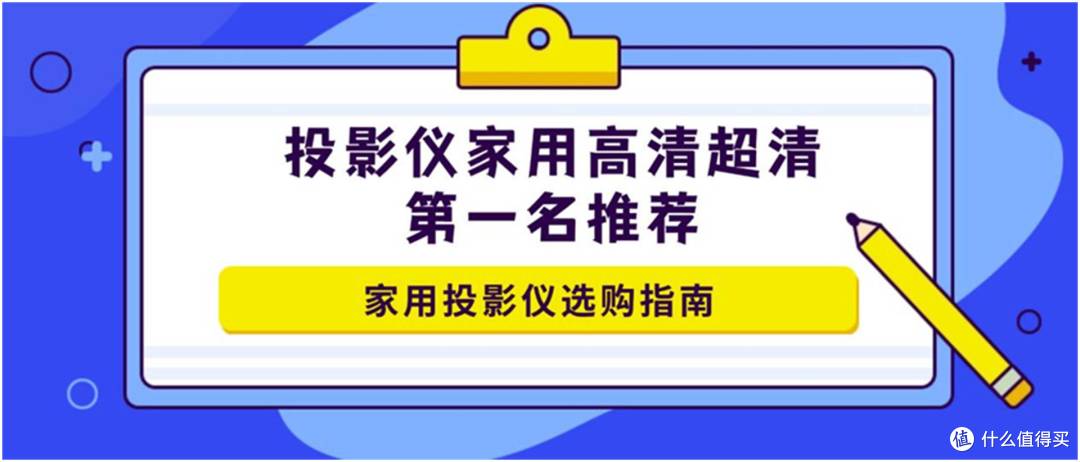 家用高清投影仪怎么挑最靠谱?当贝S7UltraMax亮度黑度双问鼎