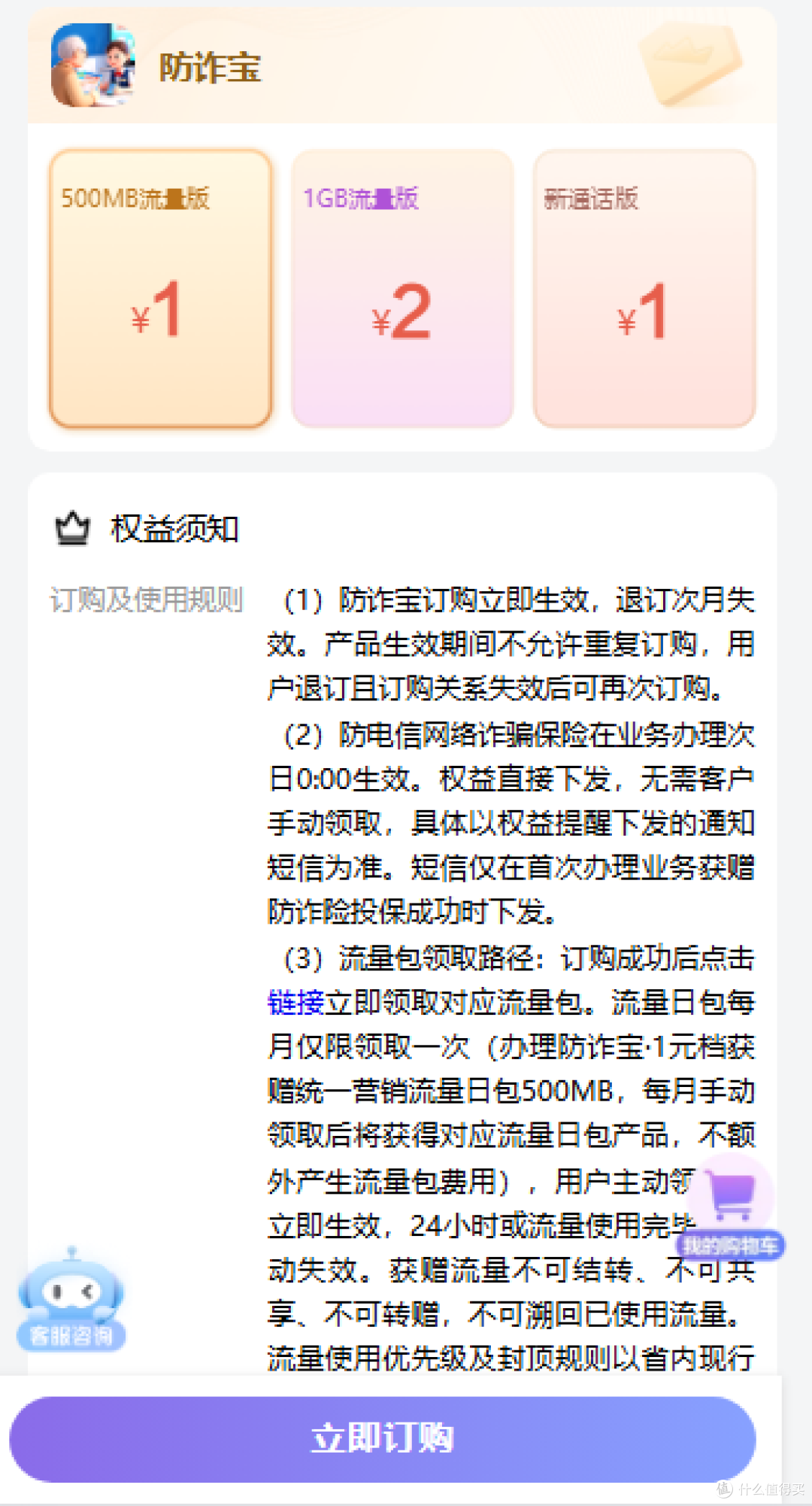 【分享】中国移动用户使用1元100分钟防诈宝实现语音通话扩容