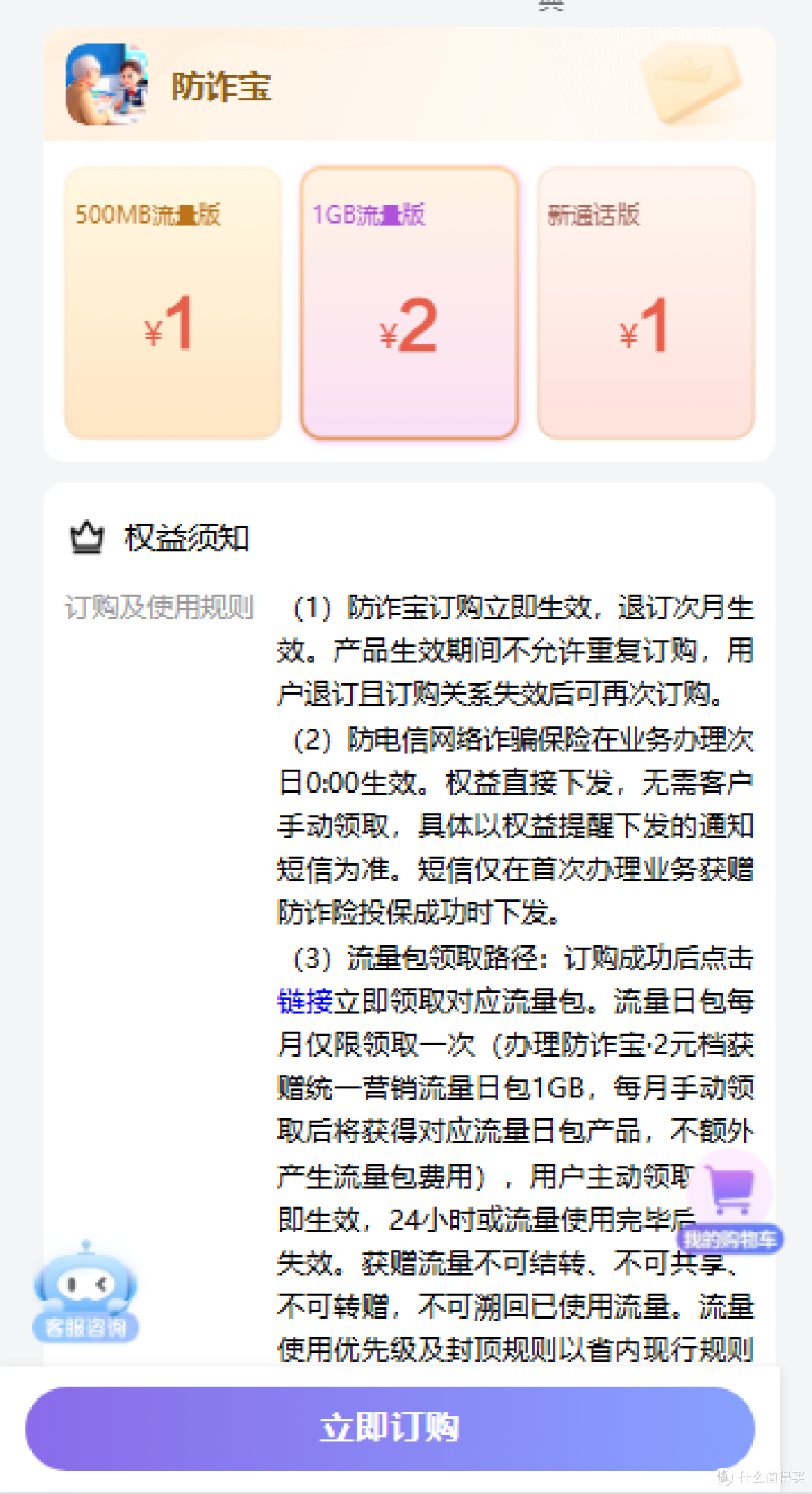 【分享】中国移动用户使用1元100分钟防诈宝实现语音通话扩容