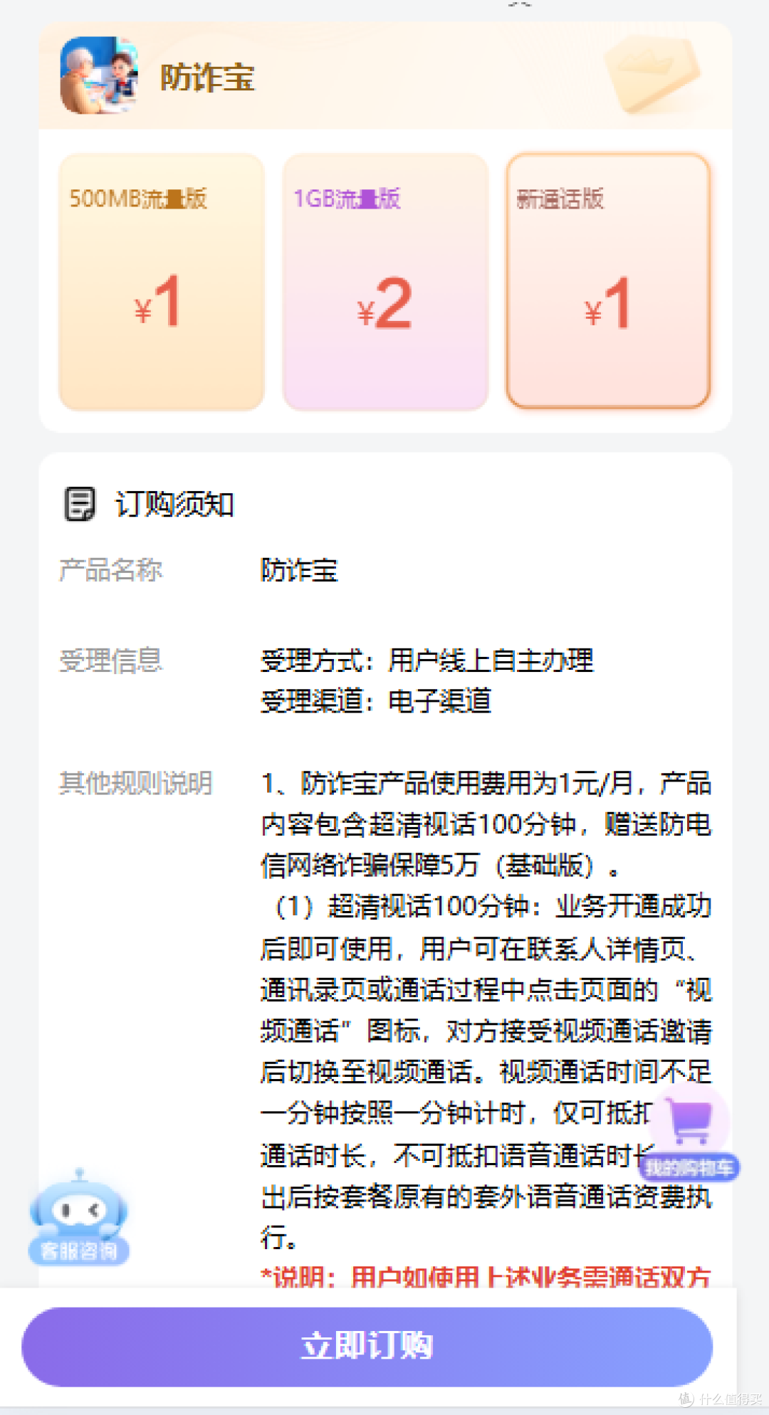 【分享】中国移动用户使用1元100分钟防诈宝实现语音通话扩容