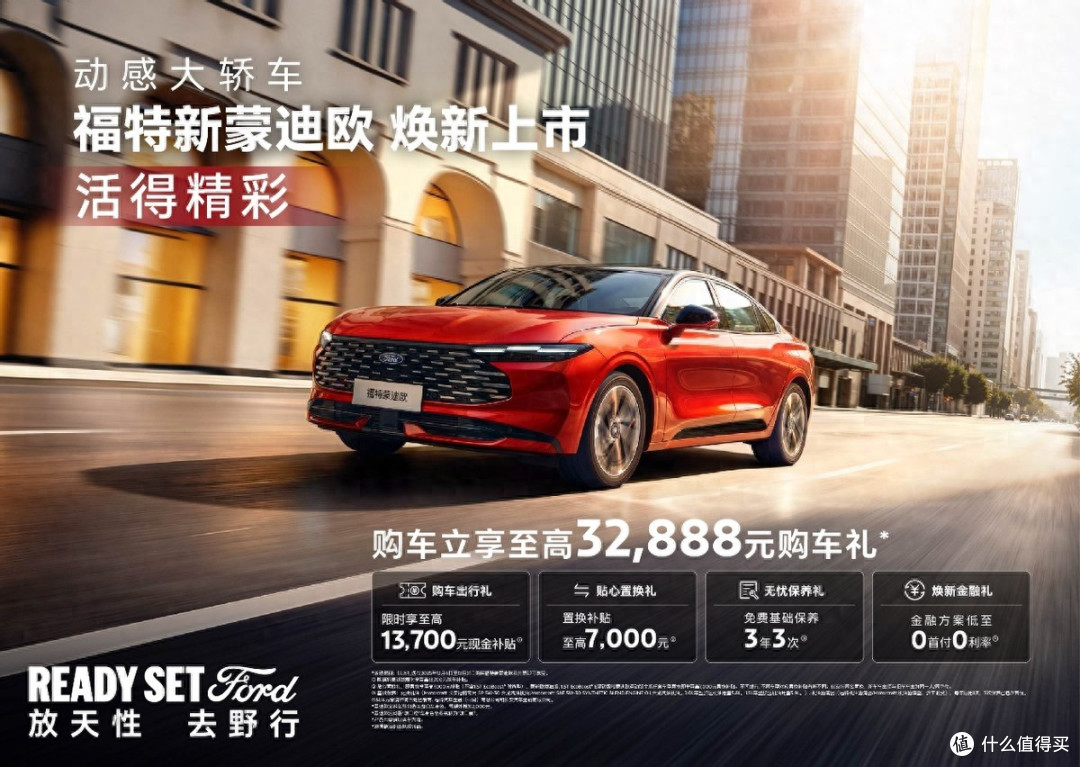 地表最强2.0T,福特新蒙迪欧14.98万起正式上市