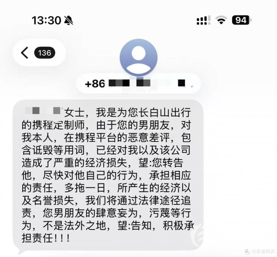 携程定制游差评后连女友也被骚扰 商家被罚1万给消费者300元