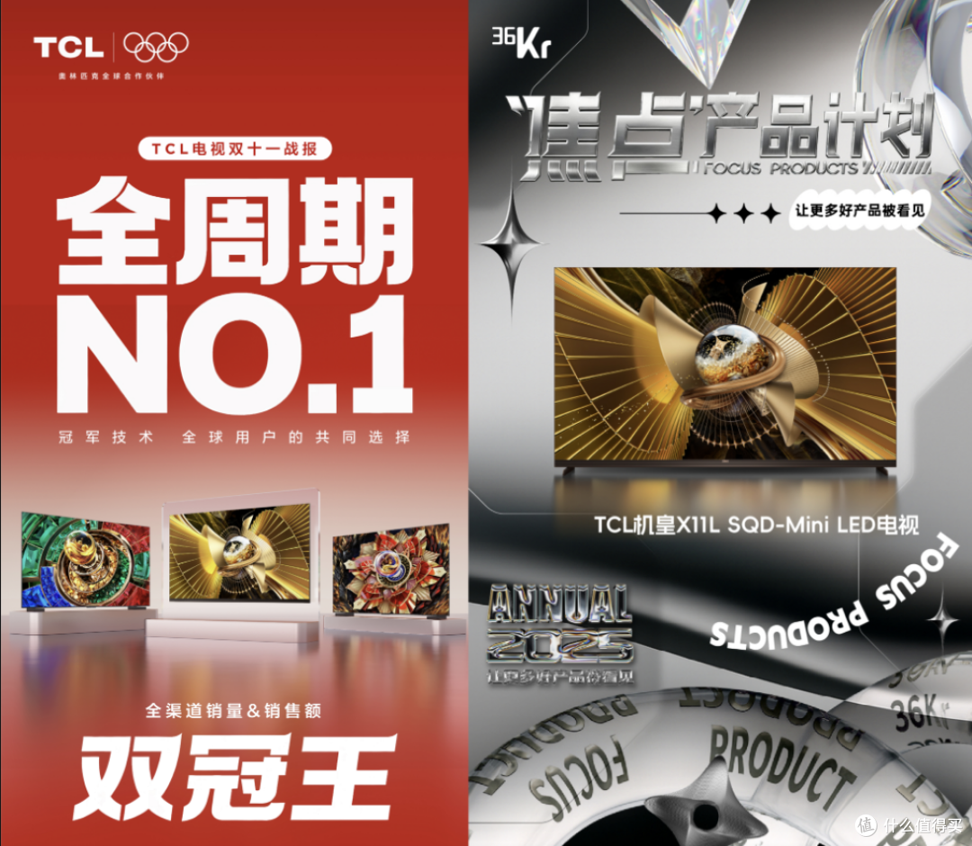 显示技术!“年度焦点产品”TCL X11L开启SQD-Mini LED技术新时代