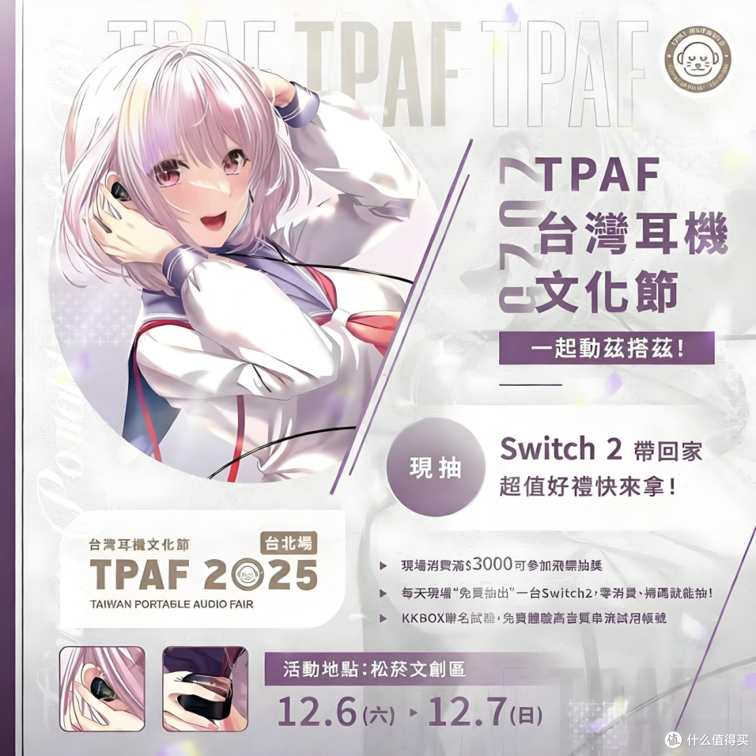 Kinera展会预告 | TPAF台湾耳机文化节