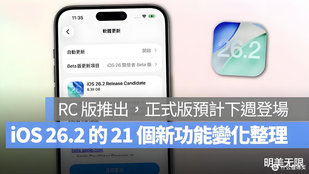 iOS26.2RC来了!液态玻璃美到犯规,iPhone17彻底告别爆Ping噩梦