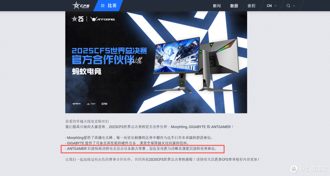 2025年CFS决赛来了！cnfps的舒适区，本次的设备赞助商也有惊喜！