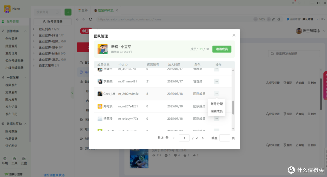 新榜小豆芽:多开 + 团队管理双buff,自媒体协作效率翻倍