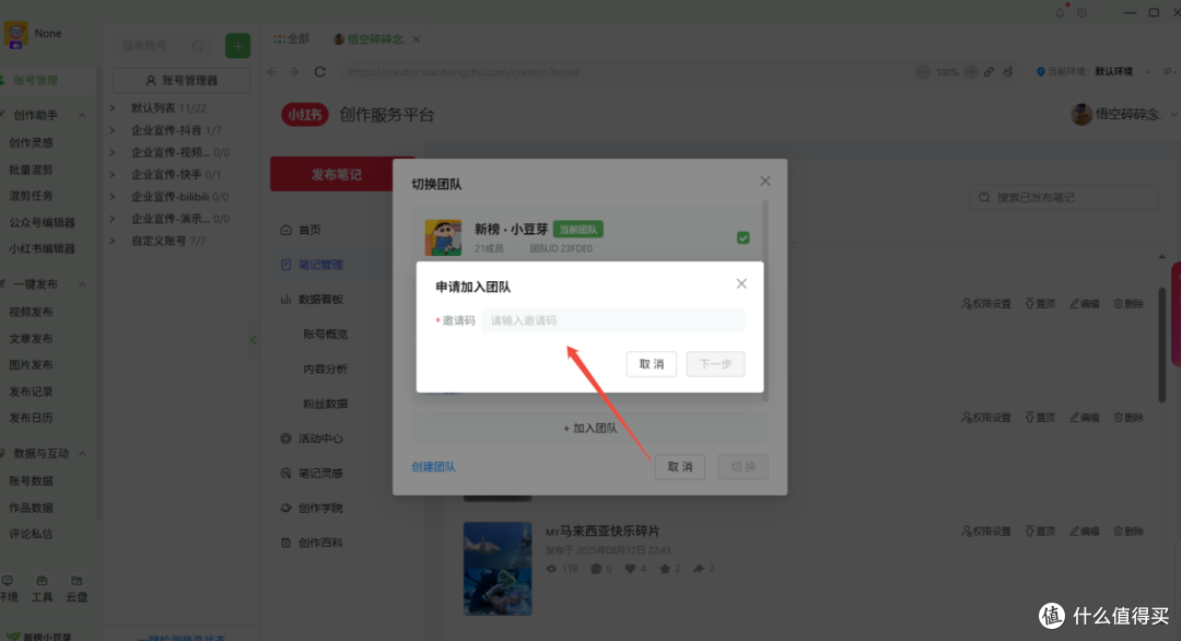新榜小豆芽:多开 + 团队管理双buff,自媒体协作效率翻倍